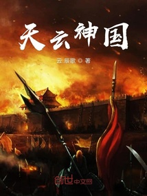 天云神國