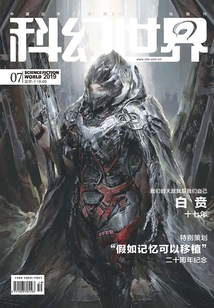 科幻世界(2019年7月)