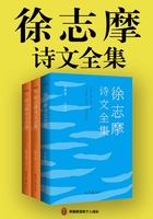 徐志摩诗文全集在线阅读