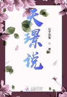 天璟說在線閱讀