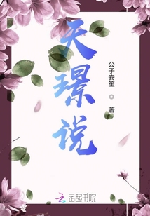 天璟說