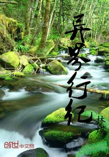 異界行紀