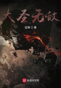 大圣無敵
