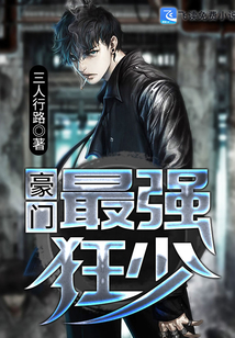 豪門最強狂少