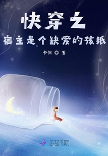 快穿之宿主是個缺愛的孩紙