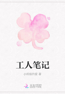 工人筆記