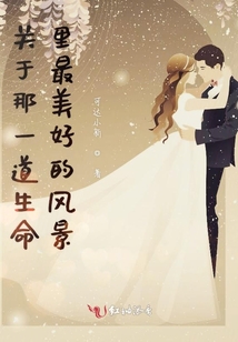 關于那一道生命里最美好的風景