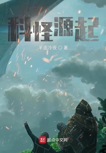 科怪源起試寫集合