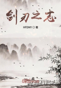 劍刃之志