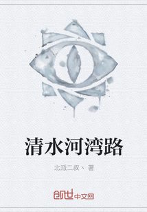 清水河灣路