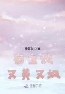 宿主她又美又颯