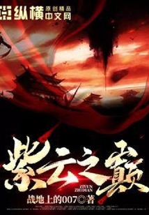 紫云之巔