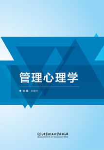 管理心理學(xué)