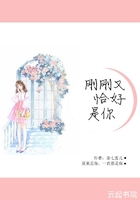 剛剛又恰好是你在線閱讀