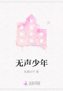 無聲少年