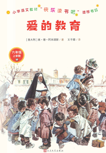 愛的教育