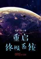 重启终极系统在线阅读
