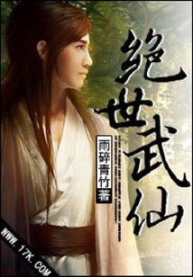 絕世武仙