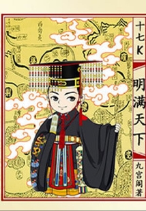 明滿天下