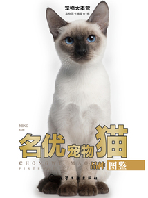 名優寵物貓品種圖鑒