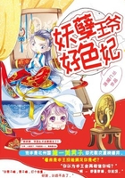 妖孽王爷好色妃在线阅读