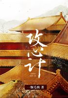 攻心計在線閱讀