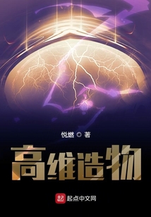 高維造物