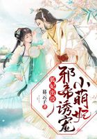 狐妃出沒：邪帝誘寵小萌妃在線閱讀