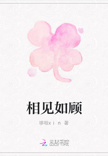 相見如顧
