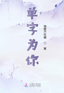 單字為你