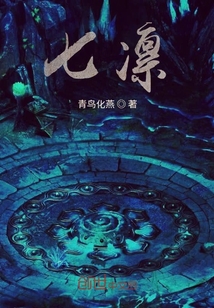 七凜