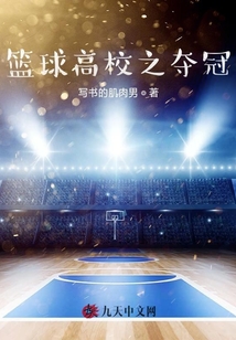 篮的话就是
