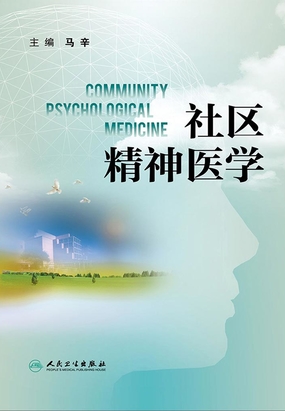 一、国外社区精神卫生服务历史和现状_社区精神医学-QQ阅读中文现言网