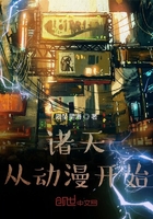 诸天从动漫开始