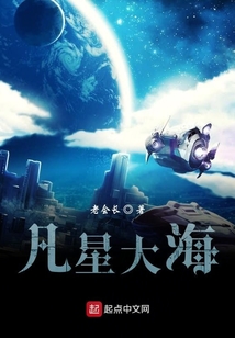 凡星大海