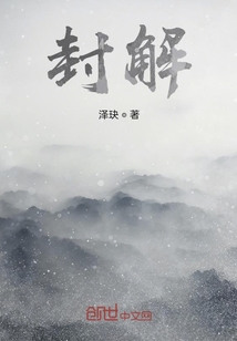 封解
