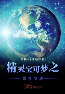 精靈寶可夢之世界聯通