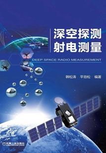 深空探測射電測量