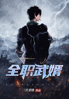 全职武婿