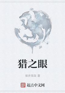 獵之眼