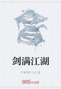 劍滿江湖