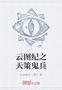 云圖紀之天策鬼兵