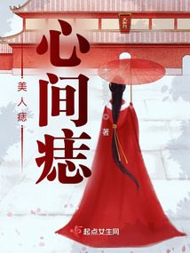 美人痣心間痣