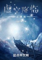 虚空降临之拂晓