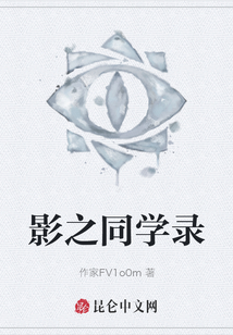 影之同學(xué)錄