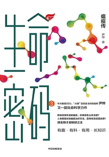 生命密碼3:瘟疫傳