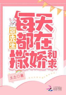 裴先生每天都在撒嬌求和
