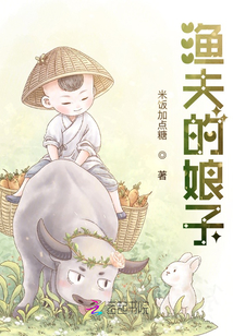 漁夫的娘子