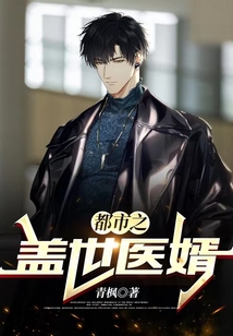 都市之盖世医婿