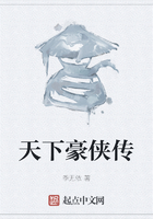 天下豪俠傳在線閱讀